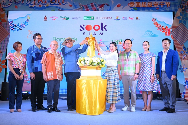 เมืองสุขสยาม ณ ไอคอนสยาม ผนึกกำลังพันธมิตร จัดงาน “สุขสยาม มหาสงกรานต์ มหาสนุก” จัดกิจกรรมสารพัดความสุข สนุกแบบไทย วันนี้ – 17 เมษายน 2568