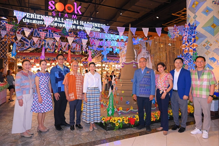 เมืองสุขสยาม ณ ไอคอนสยาม ผนึกกำลังพันธมิตร จัดงาน “สุขสยาม มหาสงกรานต์ มหาสนุก” จัดกิจกรรมสารพัดความสุข สนุกแบบไทย วันนี้ – 17 เมษายน 2568