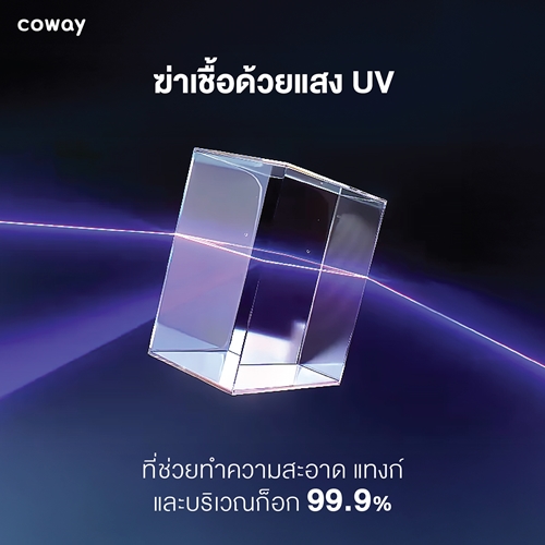 โคเวย์เปิดตัว “COWAY Villaem III” ดีไซน์ใหม่ ฟังก์ชันแน่น ตัวจริงนวัตกรรมเครื่องกรองน้ำของคนยุคใหม่