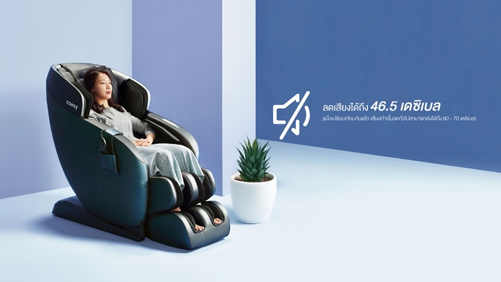 โคเวย์ ตอบโจทย์ไลฟ์สไตล์คนไทย เปิดตัว “Coway Massage Chair” เก้าอี้นวดไฟฟ้าระบบ 3D ครั้งแรกในประเทศไทย
