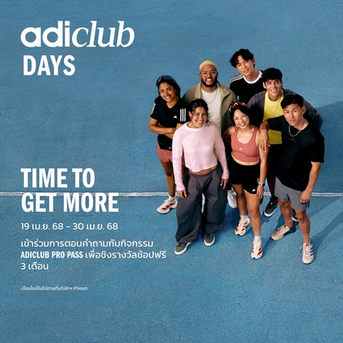 อาดิดาส จัดแคมเปญ adiClub Days ชิงรางวัลใหญ่ adiClub Pro Pass ช้อปฟรี 3 เดือน พร้อมสิทธิ์ลุ้นรับ Art Toy จาก Benzilla และของสมนาคุณอีกเพียบ ถึง 30 เมษายนนี้!