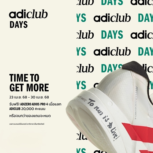 อาดิดาส จัดแคมเปญ adiClub Days ชิงรางวัลใหญ่ adiClub Pro Pass ช้อปฟรี 3 เดือน พร้อมสิทธิ์ลุ้นรับ Art Toy จาก Benzilla และของสมนาคุณอีกเพียบ ถึง 30 เมษายนนี้!