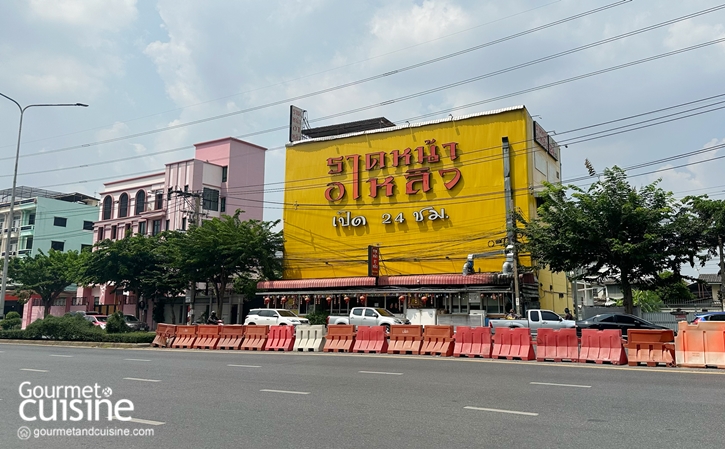 ราดหน้าอาหลิว