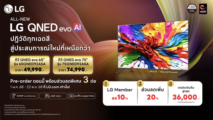 สัมผัสประสบการณ์สีสันเหนือระดับ! แอลจีเปิดจอง QNED TV รุ่นใหม่ล่าสุด พร้อมส่วนลดพิเศษสูงสุด 30% เฉพาะช่วงพรีออเดอร์วันนี้ – 22 พ.ค. 68 เท่านั้น