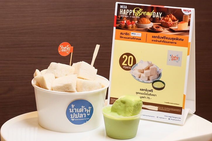 เมกาบางนา ชวนเติมความฟินกับเมนูขนมปังหอมกรุ่นจาก 12 ร้านดัง ในแคมเปญ “MEGA HAPPY BREAD DAY”
