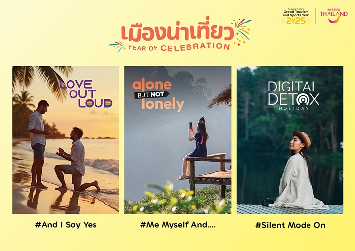 ททท. เปิดโครงการ “เมืองน่าเที่ยว Year of Celebration” พร้อมเสิร์ฟ 12 แคมเปญ โปรเด็ดเที่ยวหน้าฝนเจาะกลุ่ม Sub-Culture กระตุ้นเศรษฐกิจเมืองน่าเที่ยว
