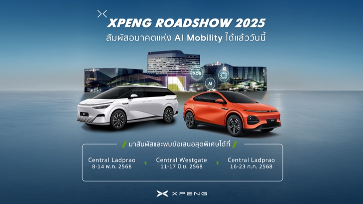 เอ็กซ์เผิง ประเทศไทย จัดงาน ‘XPENG ROADSHOW 2025’ เชิญชวนสัมผัสอนาคตแห่ง AI MOBILITY ผ่านยานยนต์ไฟฟ้าอัจฉริยะ รุ่น G6 และ X9 อย่างใกล้ชิด