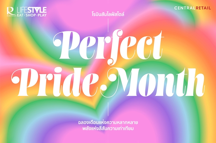 โรบินสันไลฟ์สไตล์ เฉลิมฉลอง Perfect Pride Month 2025 อย่างยิ่งใหญ่ทั่วประเทศ  ตอกย้ำจุดยืนศูนย์กลางแห่งความเท่าเทียมของทุกคอมมูนิตี้