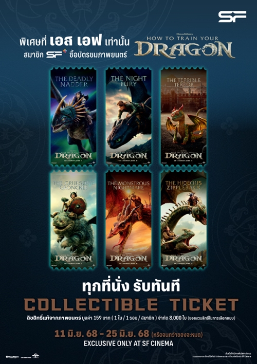 เขี้ยวกุดกลับมาทะยานฟ้าอีกครั้ง! พบกับการผจญภัยสุดแอคชั่น ใน “How To Train Your Dragon (อภินิหารไวกิ้งพิชิตมังกร)” พร้อมรับของที่ระลึกสุดเอ็กซ์คลูซีฟที่ เอส เอฟ !!
