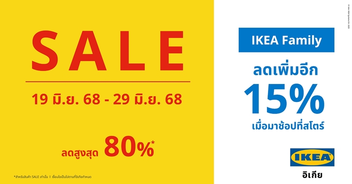 อิเกียลดใหญ่กลางปี! แต่งมุมโปรดให้ครบ จบในที่เดียว  คุ้มชัวร์ เตรียมตัวช้อป 19-29 มิ.ย. นี้!