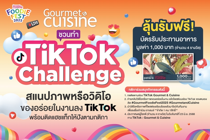 เริ่มแล้ว! “Gourmet Foodie Fest 2025 : Taste of Pride” รวมความอร่อยหลากสีสันกว่า 40 ร้านดัง ไว้ในงานเดียว 19-22 มิ.ย. นี้ @เซ็นทรัลเวิลด์ ชั้น 6