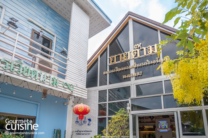 ยายต๊าม ร้านอาหารเวียดนามเจ้าแรกในอรัญประเทศ