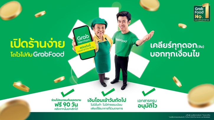 แกร็บ เสริมแกร่งร้านเล็ก สู้เศรษฐกิจชะลอตัว ผุดโปรแกรมดันยอด-เสริมทุน-หนุนธุรกิจด้วย AI