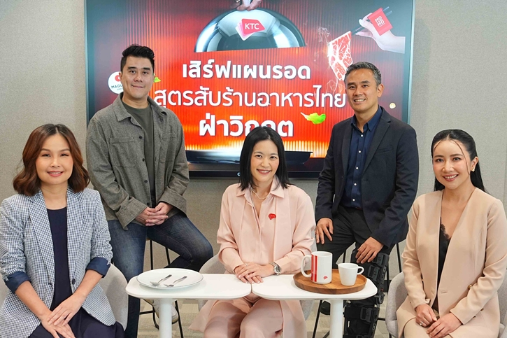 KTC รวมกูรูธุรกิจร้านอาหารแชร์สูตรลับ พาร้านอาหารไทยฝ่าวิกฤตเศรษฐกิจ