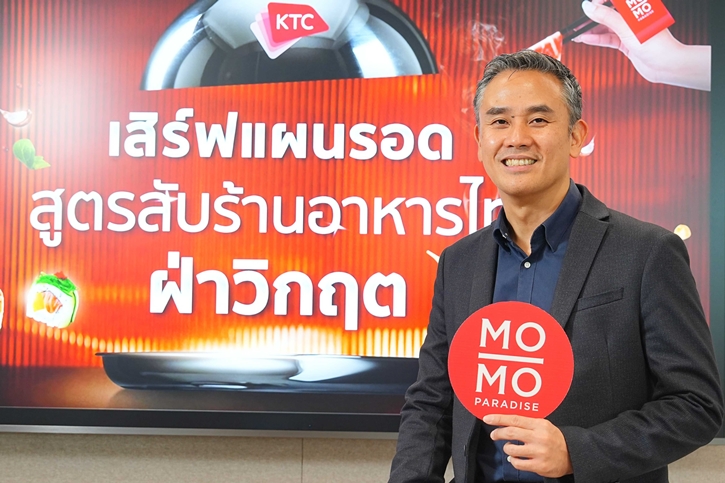 KTC รวมกูรูธุรกิจร้านอาหารแชร์สูตรลับ พาร้านอาหารไทยฝ่าวิกฤตเศรษฐกิจ