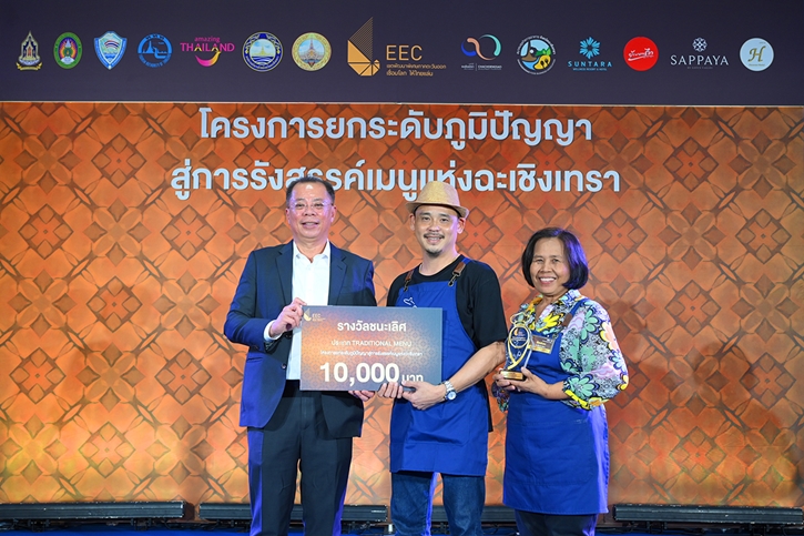 สกพอ. เปิดเวทีแข่งขัน “รังสรรค์เมนูแห่งฉะเชิงเทรา” สร้างต้นแบบเมนูท้องถิ่นสู่สากล ชู Soft Power ด้านอาหาร เสริมแกร่งเศรษฐกิจฐานรากในพื้นที่ EEC