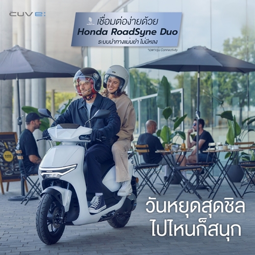 ไทยฮอนด้า เผยโฉมรถจักรยานยนต์ไฟฟ้า ‘New Honda CUV e:’ เพื่อคนเมืองยุคใหม่ ดีไซน์ล้ำสมัย ขับขี่สบาย ไร้มลพิษ พร้อมให้คนไทยเช่าใช้งานแล้ววันนี้!