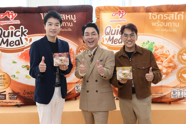 “โจ๊ก โซคูล” คอนเฟิร์ม! อร่อยล้ำทุกคำกับ “อายิโนะโมะโต๊ะ ควิก มีล”