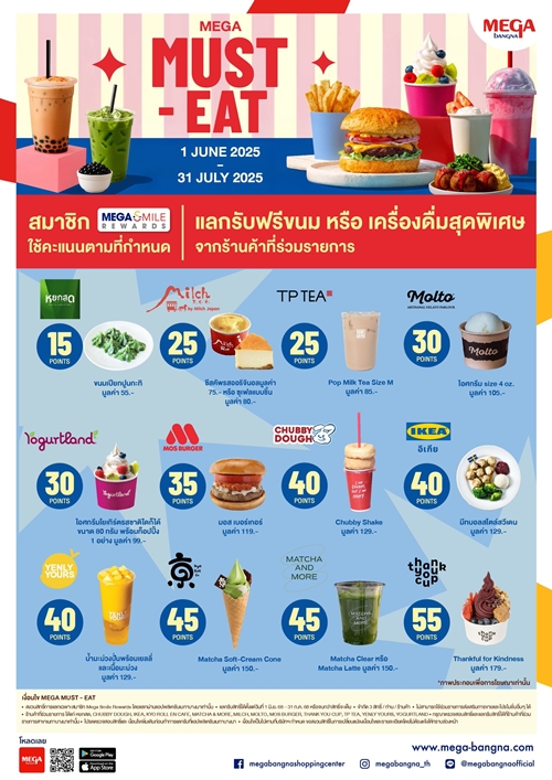 เมกาบางนา ชวนอร่อยสุดคุ้มเอาใจสายชิม กับแคมเปญ “MEGA MUST – EAT” แลกรับฟรี! ขนมและเครื่องดื่มซิกเนเจอร์จาก 12 ร้านดัง วันนี้ – 31 ก.ค. 68