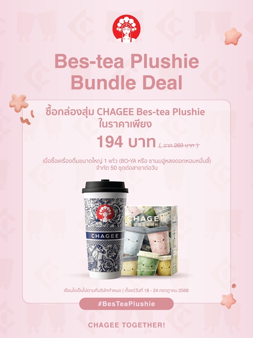 น่ารักเกินกว่าจะยกดื่ม! CHAGEE เปิดตัวน้อน “Bes-tea Plushies” คู่หูสุดคิ้วท์  ชวนจุ่มทั้งคอลเลคชันกับดีลพิเศษคู่เมนูฮิตจำนวนจำกัด 18 - 24 ก.ค. 2568 นี้ เท่านั้น!