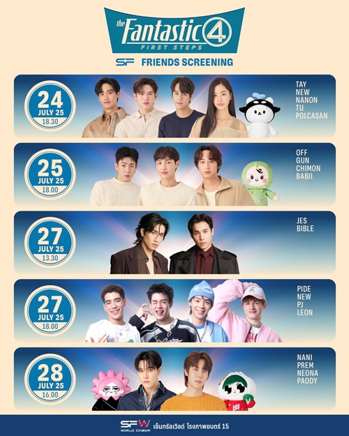ต้อนรับครอบครัวซุปเปอร์ฮีโร่สู่ MCU ใน “The Fantastic Four: First Steps  (เดอะ แฟนแทสติก โฟร์: จุดเริ่มต้นปฐมบทใหม่)”   ดูที่ เอส เอฟ สนุกที่สุด รอบพิเศษเพียบ พร้อมรับของพรีเมี่ยมลิขสิทธิ์แท้