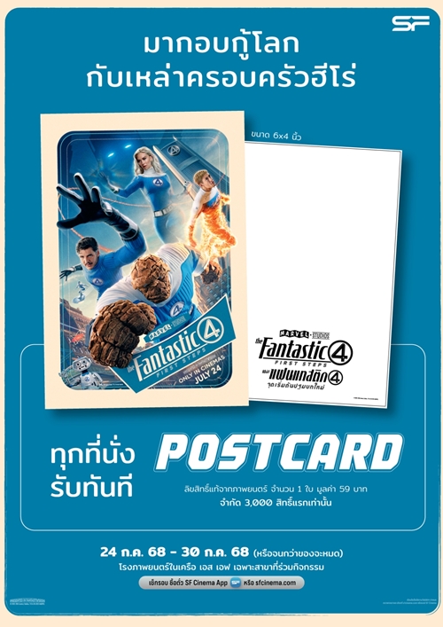 ต้อนรับครอบครัวซุปเปอร์ฮีโร่สู่ MCU ใน “The Fantastic Four: First Steps  (เดอะ แฟนแทสติก โฟร์: จุดเริ่มต้นปฐมบทใหม่)”   ดูที่ เอส เอฟ สนุกที่สุด รอบพิเศษเพียบ พร้อมรับของพรีเมี่ยมลิขสิทธิ์แท้
