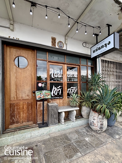 Kaenkrung “แก่นกรุง” อาหารอีสานร่วมสมัยย่านอรุณอัมรินทร์ที่ครองใจนักกินจนติดทำเนียบมิชลินไกด์ 2025  