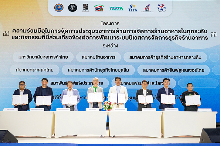 ม.หอการค้าไทย ร่วมลงนามกับ 7 สมาคมธุรกิจด้านอาหาร มุ่งเน้นการยกระดับอุตสาหกรรมอาหารไทย