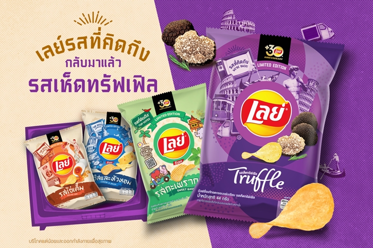 เลย์ ฉลองความสำเร็จแคมเปญ “เรื่องรสยกให้เลย์” หลังดันยอดขายทะลุเป้า ย้ำภาพตัวจริงเรื่องรสชาติถูกปากคนไทยด้วยแคมเปญ ‘’รสที่คิดถึง”  พร้อมปลุกตำนานรสเห็ดทรัฟเฟิลคืนตลาด