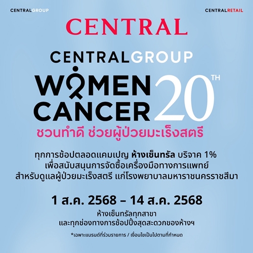 ห้างเซ็นทรัล ต้อนรับวันแม่กับ “Central Happy Mother’s Day: The Greatest Gifts For The Greatest Mum” รวมของขวัญทัชใจ เซอร์ไพรส์คุณมัม