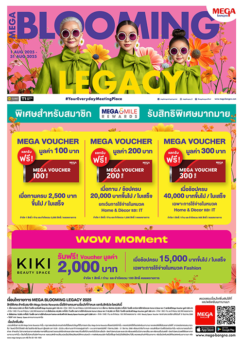 เมกาบางนา ชวนทุกเจเนอเรชันร่วมเติมเต็มความสุข เฉลิมฉลองในเดือนแห่งวันแม่ กับแคมเปญ “MEGA BLOOMING LEGACY” วันที่ 1 – 31 ส.ค. 68 ณ ศูนย์การค้าเมกาบางนา