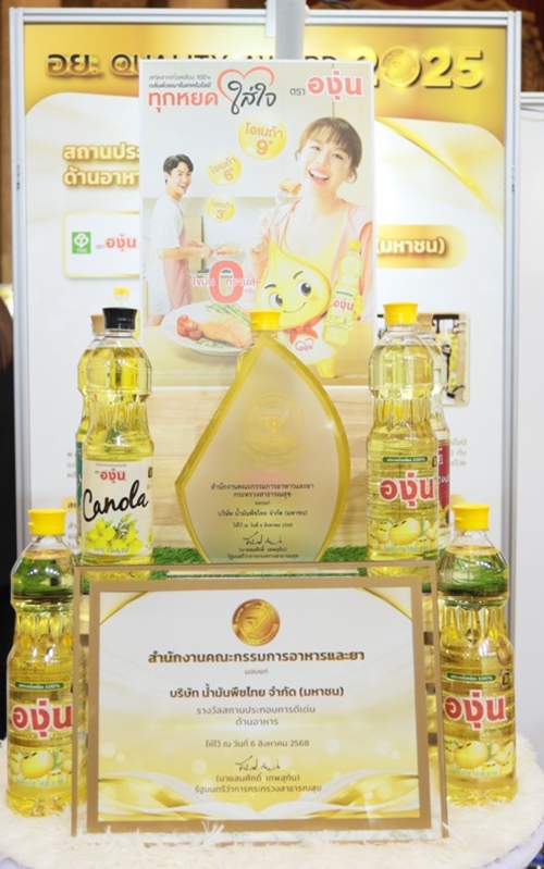 “องุ่น” คว้ารางวัล อย. Quality Award 2025 ตอกย้ำคุณภาพและความใส่ใจเพื่อผู้บริโภคไทย