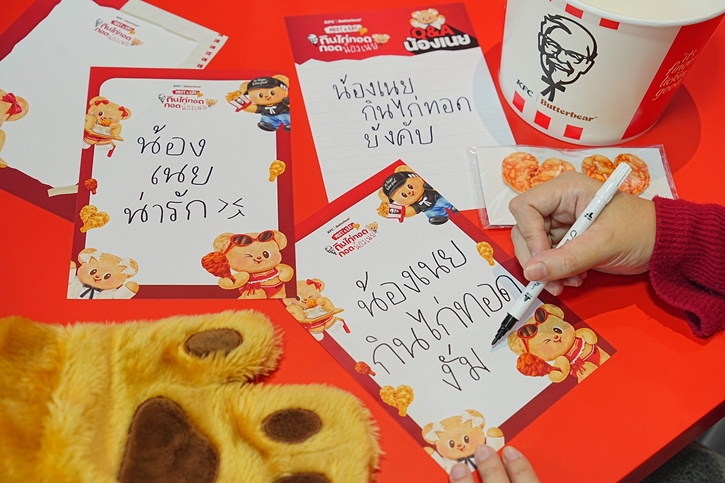 KFC ประเทศไทย เสิร์ฟความน่ารักให้มัมหมี-พ่อหมีเต็มอิ่ม! “KFC I Butterbear” มอบความสุขเติมโมเมนต์สุดเอ็กซ์คลูซีฟกับงาน “Meet & Eat กินไก่ทอดกอดน้องเนย”