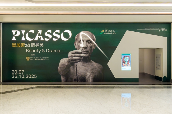 เที่ยวมาเก๊าพร้อมชมงานศิลป์ “Picasso: Beauty and Drama” นิทรรศการปิกัสโซครั้งแรกของโลก