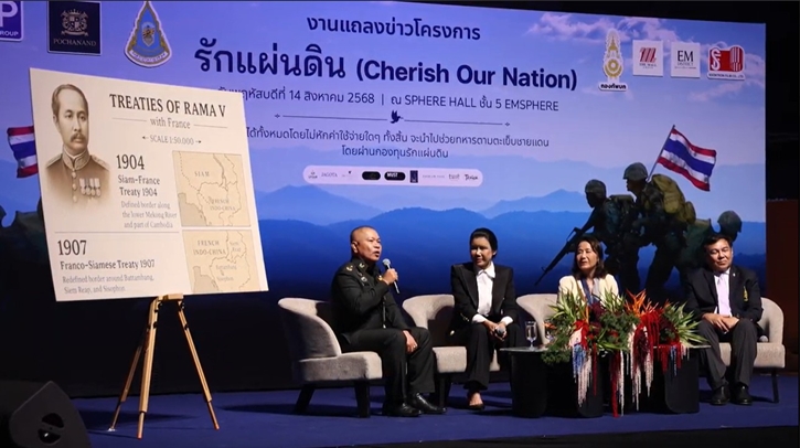 โครงการ “รักแผ่นดิน (Cherish Our Nation)” รวมพลังคนไทย จัดงานการกุศลช่วยครอบครัวทหารกล้าไทย