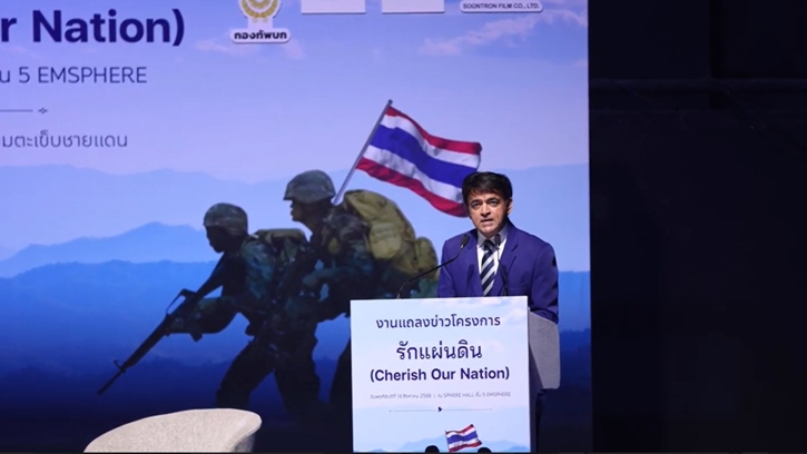 โครงการ “รักแผ่นดิน (Cherish Our Nation)” รวมพลังคนไทย จัดงานการกุศลช่วยครอบครัวทหารกล้าไทย