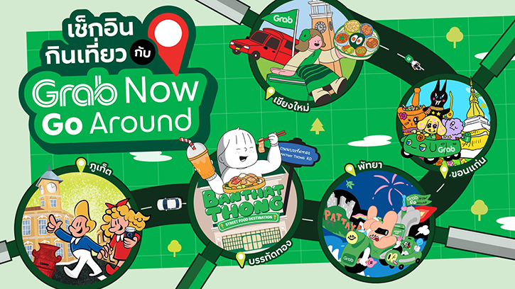 สายอาร์ตห้ามพลาด!  แกร็บชวนเช็กอิน ชมงานศิลป์ ที่ The Corner House Bangkok รวมผลงาน 5 ศิลปิน ถ่ายทอดเอกลักษณ์ 5 จังหวัดท่องเที่ยว