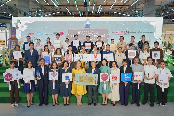 มูลนิธิชัยพัฒนา ร่วมกับ เดอะมอลล์ กรุ๊ป จัดงานแถลงข่าว  “เทศกาลน้ำมันเมล็ดคามีเลีย ภัทรพัฒน์ ทศวรรษแห่งคุณค่าจากน้ำมันเมล็ดคามีเลีย”