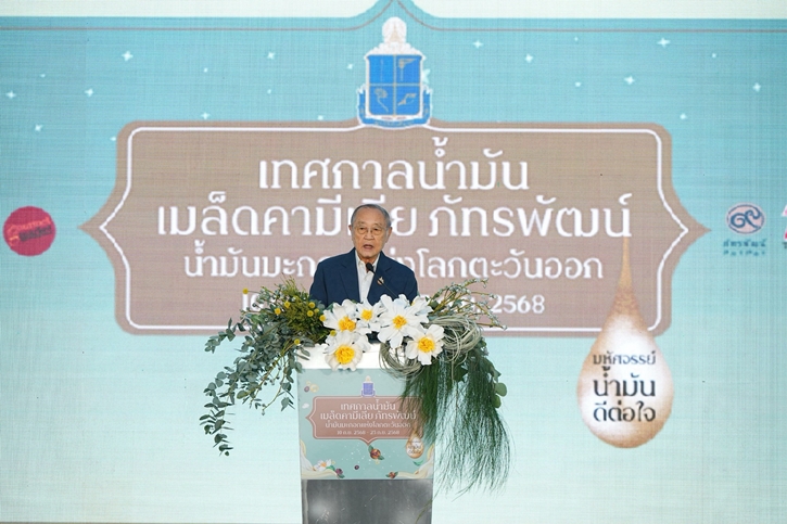 มูลนิธิชัยพัฒนา ร่วมกับ เดอะมอลล์ กรุ๊ป จัดงานแถลงข่าว  “เทศกาลน้ำมันเมล็ดคามีเลีย ภัทรพัฒน์ ทศวรรษแห่งคุณค่าจากน้ำมันเมล็ดคามีเลีย”