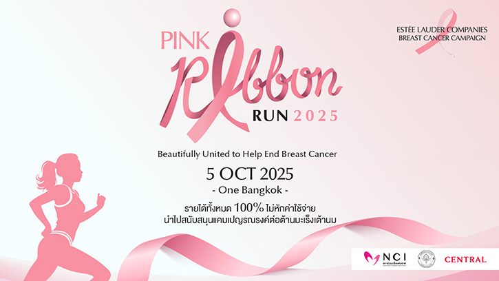 เอสเต ลอเดอร์ คอมพานีส์ประเทศไทย ชวนคนไทยร่วมงานวิ่งการกุศลยิ่งใหญ่แห่งปีกับ “Pink Ribbon Run 2025”  รวมพลังส่งต่อความหวัง เพื่อหยุดยั้งมะเร็งเต้านม 