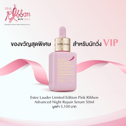 เอสเต ลอเดอร์ คอมพานีส์ประเทศไทย ชวนคนไทยร่วมงานวิ่งการกุศลยิ่งใหญ่แห่งปีกับ “Pink Ribbon Run 2025”  รวมพลังส่งต่อความหวัง เพื่อหยุดยั้งมะเร็งเต้านม