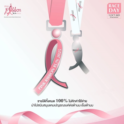 เอสเต ลอเดอร์ คอมพานีส์ประเทศไทย ชวนคนไทยร่วมงานวิ่งการกุศลยิ่งใหญ่แห่งปีกับ “Pink Ribbon Run 2025”  รวมพลังส่งต่อความหวัง เพื่อหยุดยั้งมะเร็งเต้านม