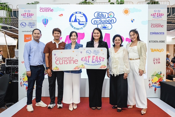 เริ่มแล้ว! เทศกาลอาหารภาคตะวันออก “Gourmet Foodie Fest 2025 : Eat East-สีสันสวรรค์นักกิน” รวม 25 ร้านเด็ด เปิดประสบการณ์รสชาติใจกลางกรุงเทพฯ เริ่มแล้ว! เทศกาลอาหารภาคตะวันออก “Gourmet Foodie Fest 2025 : Eat East-สีสันสวรรค์นักกิน” รวม 25 ร้านเด็ด เปิดประสบการณ์รสชาติใจกลางกรุงเทพฯ