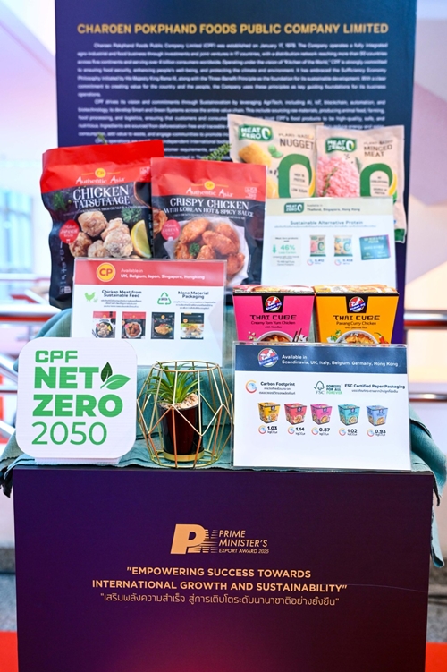 CPF รับรางวัล PM’s Export Award 2025 ผู้ส่งออกยอดเยี่ยมด้านความยั่งยืน