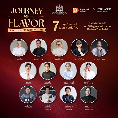 ครั้งแรกของไทย! การรวมตัวกันของศิษย์เก่าชื่อดังวิทยาลัยดุสิตธานี 12 เซเลบริตี้เชฟ 1 ซอมเมอลิเยร์ กับดินเนอร์สุดพิเศษ