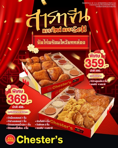 CPF ส่งสินค้า-แคมเปญ ‘สารทจีน’ ชูความสะดวก สะอาด อร่อยตอบโจทย์คนยุคใหม่ไหว้บรรพบุรุษ