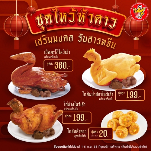 CPF ส่งสินค้า-แคมเปญ ‘สารทจีน’ ชูความสะดวก สะอาด อร่อยตอบโจทย์คนยุคใหม่ไหว้บรรพบุรุษ