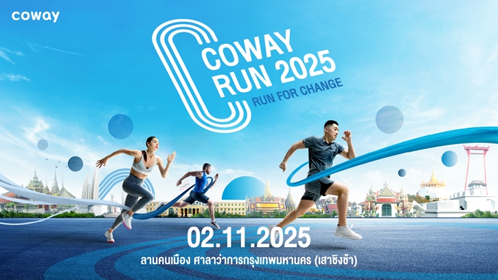 ครั้งแรก! โคเวย์ชวนวิ่งสุด FUN กับงาน “COWAY RUN 2025 - RUN FOR CHANGE” 