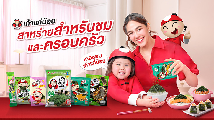 เตรียมพบกับเซอร์ไพรส์ครั้งใหญ่! เปิดตัวพรีเซนเตอร์คู่แม่ลูกสุดฮอต “ชมพู่ อารยา และ น้องแอบิเกล” ในงาน “เถ้าแก่น้อย X เถ้าแก่เกล Snack Party”