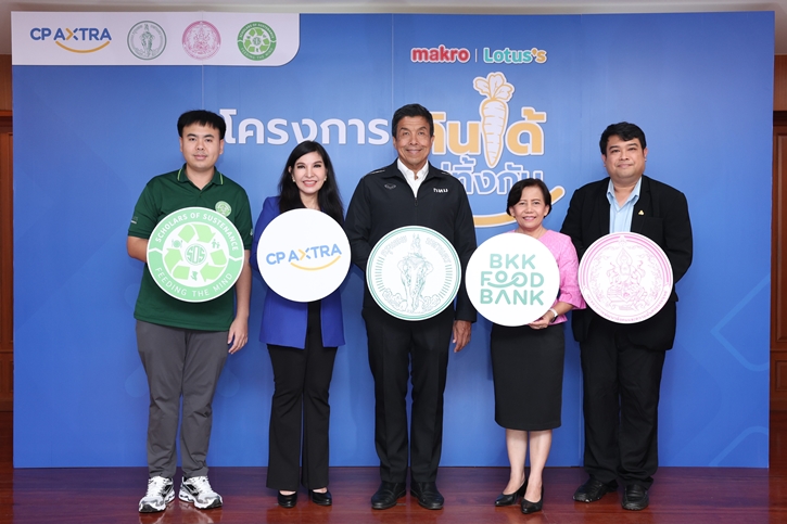 ซีพี แอ็กซ์ตร้า จับมือพันธมิตร กทม. (BKK Food Bank) พม. และ SOS ส่งมอบมื้ออาหารดีๆ ให้กลุ่มเปราะบาง ตั้งเป้า 10 ล้านมื้อ